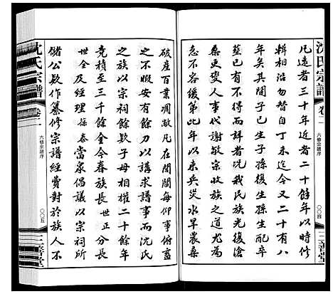 [下载][沈氏宗谱]江苏.沈氏家谱_二.pdf