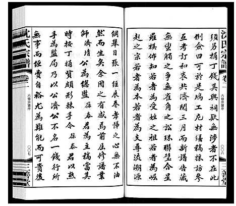 [下载][沈氏宗谱]江苏.沈氏家谱_二.pdf