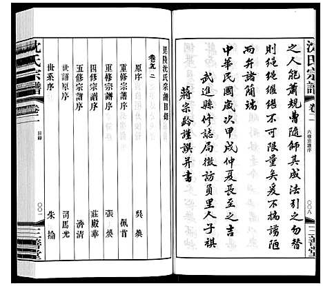 [下载][沈氏宗谱]江苏.沈氏家谱_二.pdf