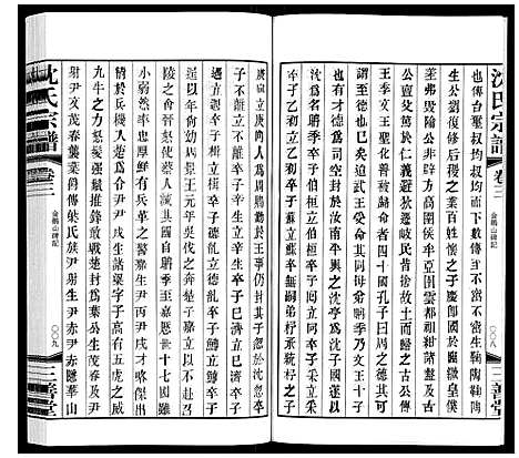 [下载][沈氏宗谱]江苏.沈氏家谱_三.pdf