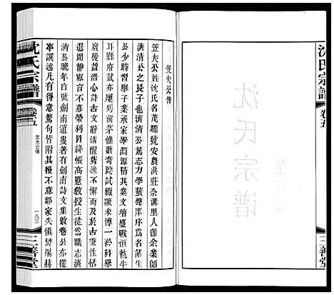 [下载][沈氏宗谱]江苏.沈氏家谱_六.pdf