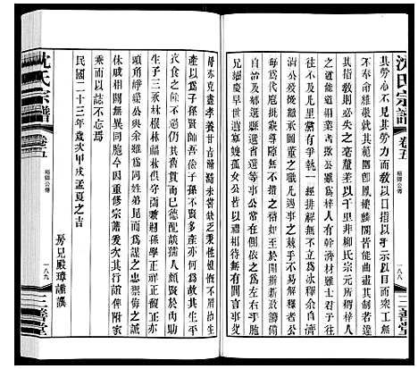 [下载][沈氏宗谱]江苏.沈氏家谱_六.pdf