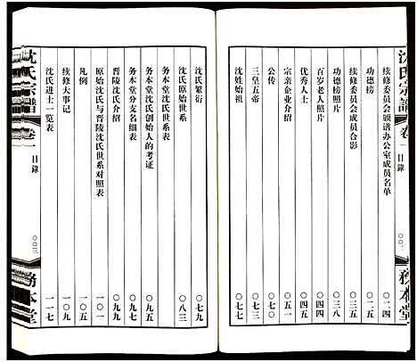 [下载][沈氏宗谱_13卷_务本堂沈氏宗谱]江苏.沈氏家谱_一.pdf