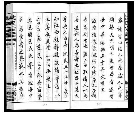 [下载][沈氏宗谱_28卷]江苏.沈氏家谱_一.pdf