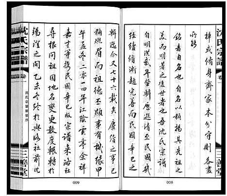 [下载][沈氏宗谱_28卷]江苏.沈氏家谱_一.pdf