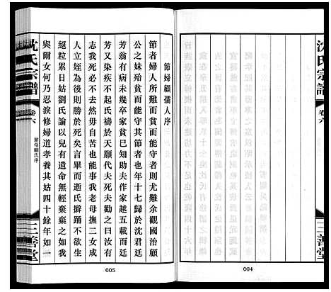 [下载][沈氏宗谱_28卷]江苏.沈氏家谱_六.pdf