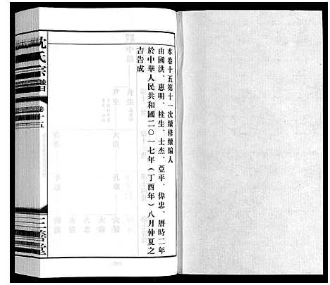 [下载][沈氏宗谱_28卷]江苏.沈氏家谱_十六.pdf