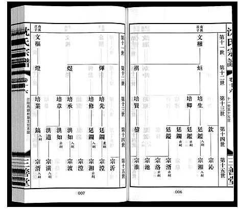 [下载][沈氏宗谱_28卷]江苏.沈氏家谱_十七.pdf