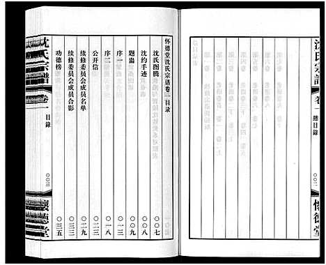 [下载][沈氏宗谱_7卷]江苏.沈氏家谱_一.pdf