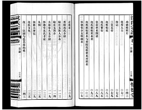 [下载][沈氏宗谱_7卷]江苏.沈氏家谱_一.pdf