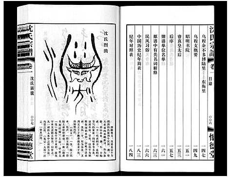 [下载][沈氏宗谱_7卷]江苏.沈氏家谱_一.pdf