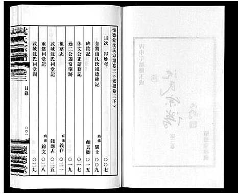 [下载][沈氏宗谱_7卷]江苏.沈氏家谱_三.pdf