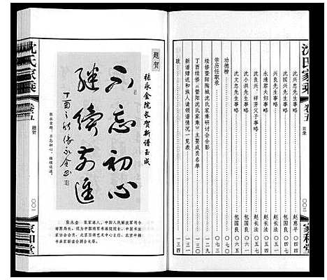 [下载][沈氏家乘]江苏.沈氏家乘_五.pdf