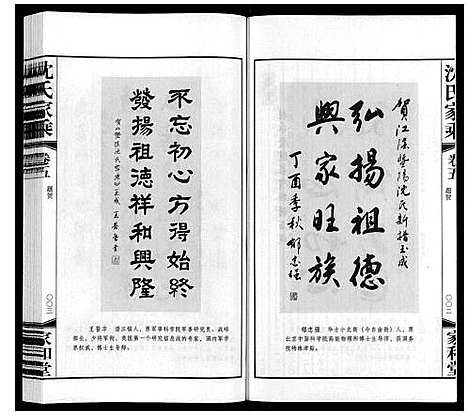 [下载][沈氏家乘]江苏.沈氏家乘_五.pdf