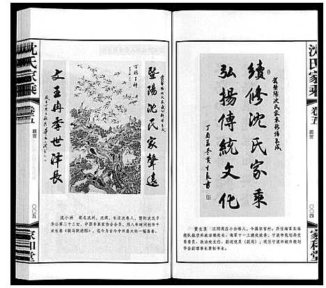 [下载][沈氏家乘]江苏.沈氏家乘_五.pdf