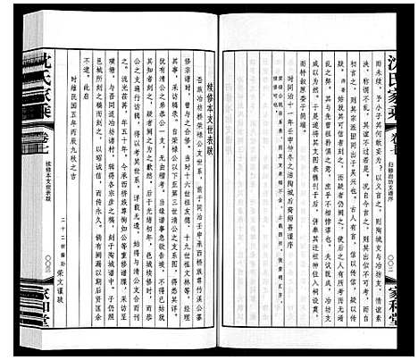 [下载][沈氏家乘]江苏.沈氏家乘_七.pdf