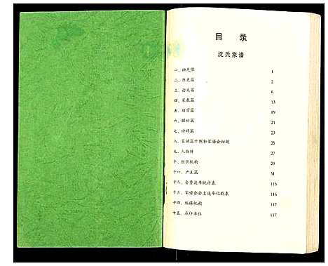 [下载][沈氏家谱]江苏.沈氏家谱_一.pdf