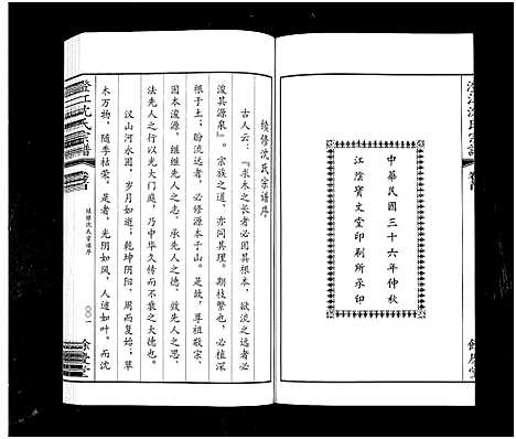 [下载][澄江沈氏宗谱_4卷首1卷]江苏.澄江沈氏家谱_一.pdf