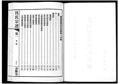 [下载][蓉湖兰港沈氏宗谱_12卷首1卷_沈氏宗谱]江苏.蓉湖兰港沈氏家谱_二.pdf