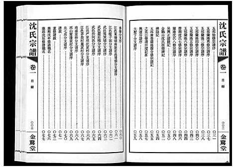 [下载][蓉湖兰港沈氏宗谱_12卷首1卷_沈氏宗谱]江苏.蓉湖兰港沈氏家谱_二.pdf