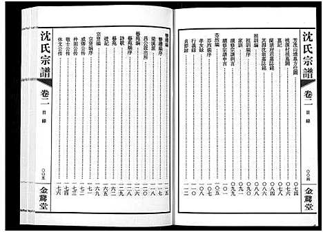 [下载][蓉湖兰港沈氏宗谱_12卷首1卷_沈氏宗谱]江苏.蓉湖兰港沈氏家谱_三.pdf