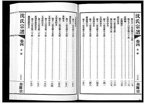 [下载][蓉湖兰港沈氏宗谱_12卷首1卷_沈氏宗谱]江苏.蓉湖兰港沈氏家谱_五.pdf