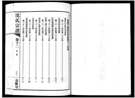 [下载][蓉湖兰港沈氏宗谱_12卷首1卷_沈氏宗谱]江苏.蓉湖兰港沈氏家谱_十三.pdf