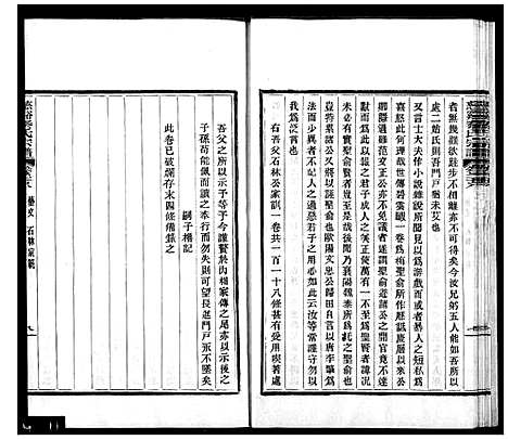 [下载][虞阳沈氏宗谱_12卷_沈氏宗谱_虞山沈氏宗谱]江苏.虞阳沈氏家谱_三.pdf