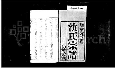 [下载][沈氏宗谱_10卷_晋陵沈氏宗谱]江苏.沈氏家谱_一.pdf