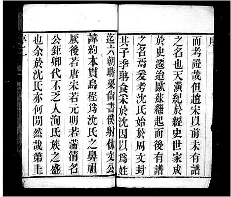 [下载][沈氏宗谱_10卷_晋陵沈氏宗谱]江苏.沈氏家谱_一.pdf