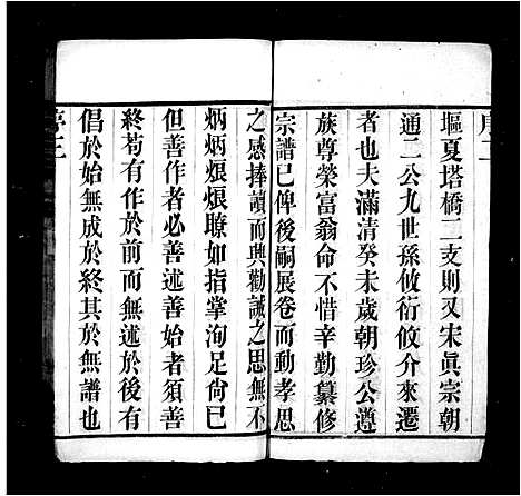 [下载][沈氏宗谱_10卷_晋陵沈氏宗谱]江苏.沈氏家谱_一.pdf