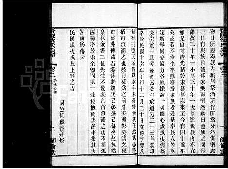 [下载][沈氏宗谱_10卷_晋陵沈氏宗谱]江苏.沈氏家谱_二.pdf