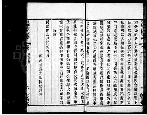 [下载][沈氏宗谱_10卷_晋陵沈氏宗谱]江苏.沈氏家谱_二.pdf