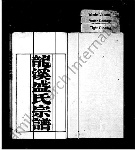 [下载][龙溪盛氏宗谱_30卷首末各1卷]江苏.龙溪盛氏家谱.pdf