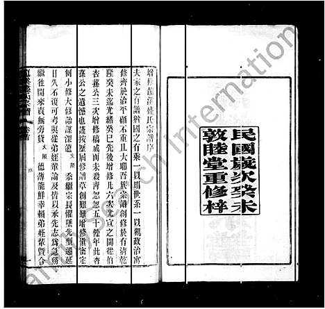 [下载][龙溪盛氏宗谱_30卷首末各1卷]江苏.龙溪盛氏家谱.pdf