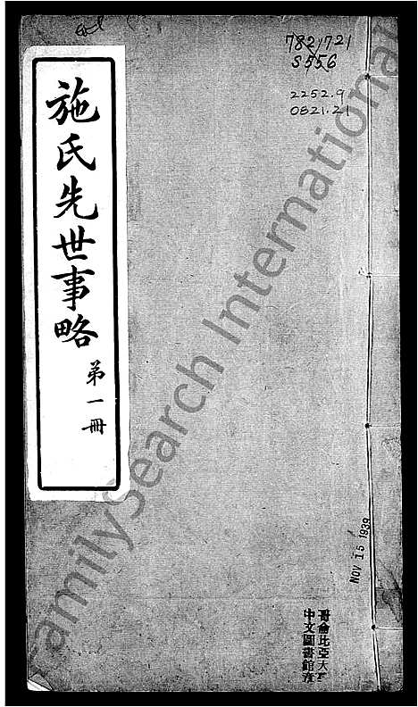 [下载][施氏先世事略]江苏.施氏先世事略.pdf