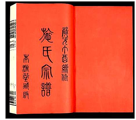 [下载][施氏宗谱]江苏.施氏家谱_一.pdf