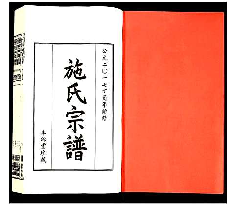 [下载][施氏宗谱]江苏.施氏家谱_一.pdf