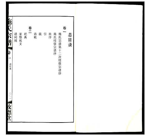 [下载][施氏宗谱]江苏.施氏家谱_一.pdf