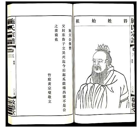 [下载][施氏宗谱]江苏.施氏家谱_三.pdf