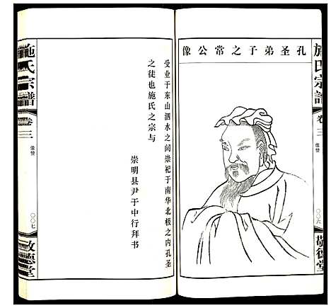 [下载][施氏宗谱]江苏.施氏家谱_三.pdf