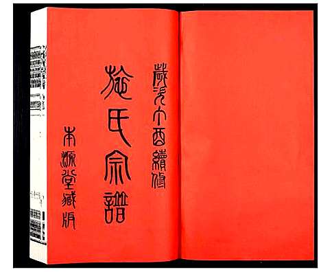 [下载][施氏宗谱_8卷]江苏.施氏家谱_一.pdf