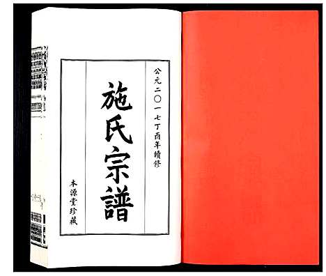 [下载][施氏宗谱_8卷]江苏.施氏家谱_一.pdf