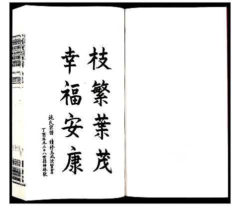 [下载][施氏宗谱_8卷]江苏.施氏家谱_一.pdf