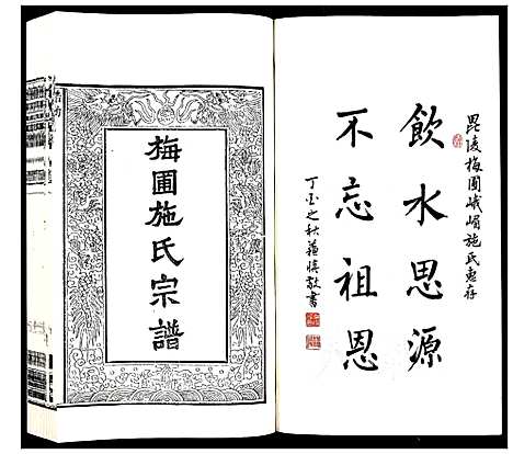 [下载][施氏宗谱_8卷]江苏.施氏家谱_一.pdf