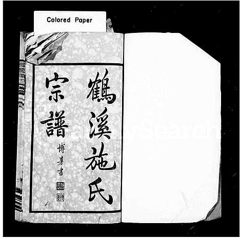 [下载][鹤溪施氏宗谱_26卷]江苏.鹤溪施氏家谱_一.pdf