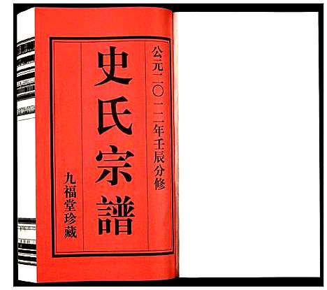 [下载][史氏宗谱]江苏.史氏家谱_一.pdf