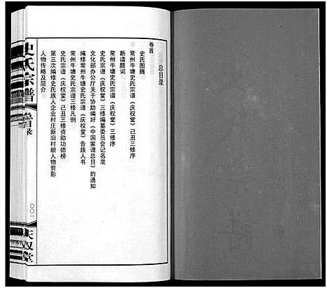 [下载][史氏宗谱_5卷首1卷]江苏.史氏家谱_一.pdf