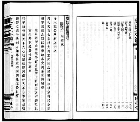 [下载][史氏宗谱_5卷首1卷]江苏.史氏家谱_二.pdf