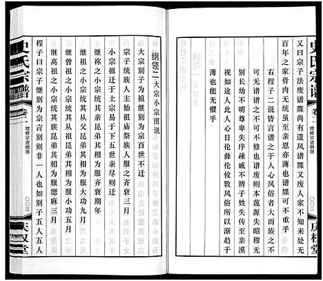 [下载][史氏宗谱_5卷首1卷]江苏.史氏家谱_二.pdf